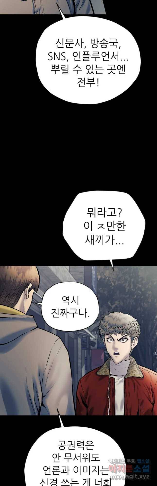 개목걸이(다음) 90화 8