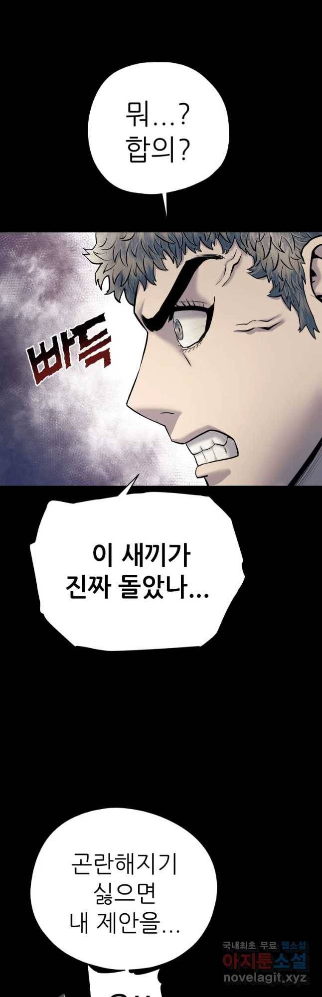 개목걸이(다음) 90화 10