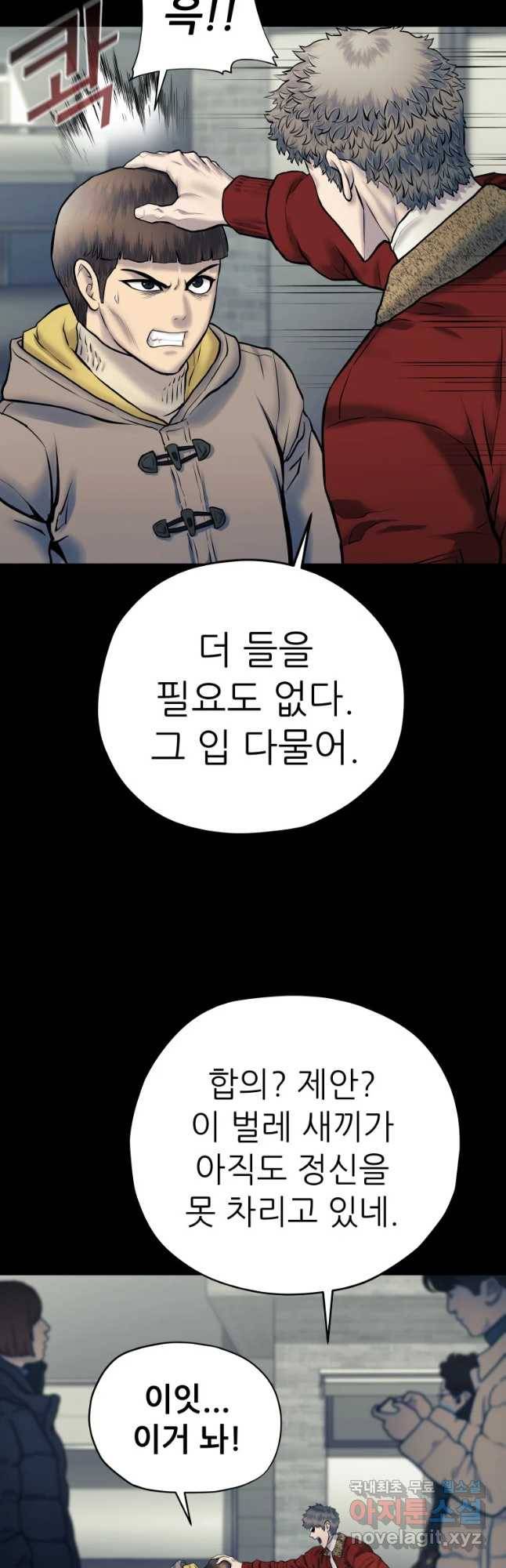 개목걸이(다음) 90화 11
