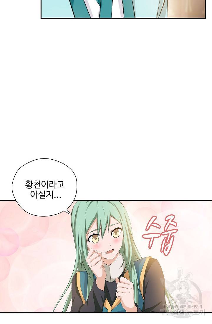 검역창궁 260화 8
