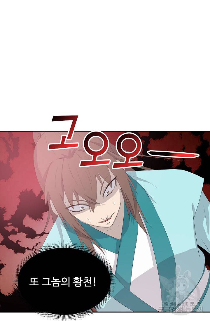 검역창궁 260화 9