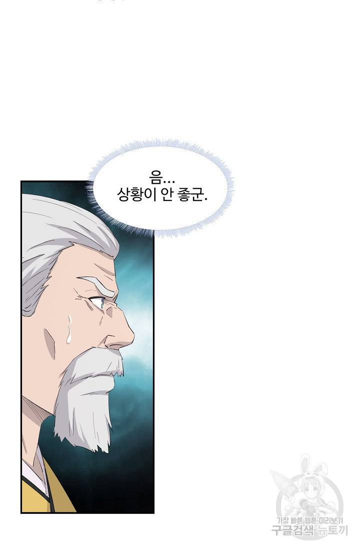 검역창궁 260화 10