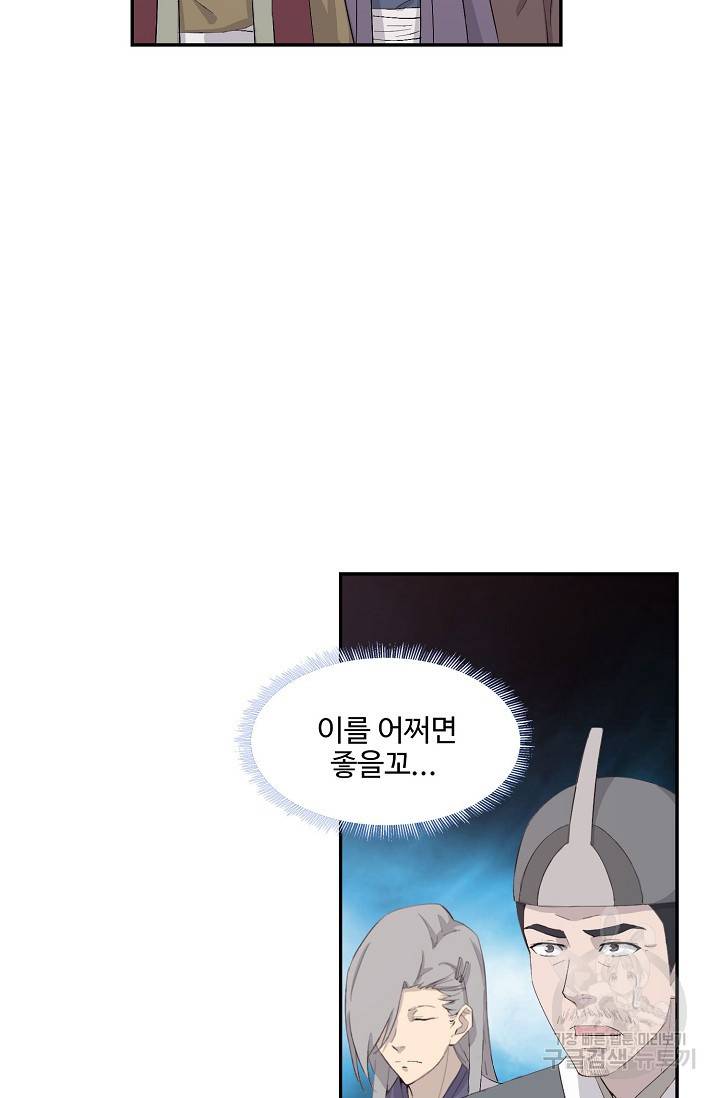 검역창궁 260화 12