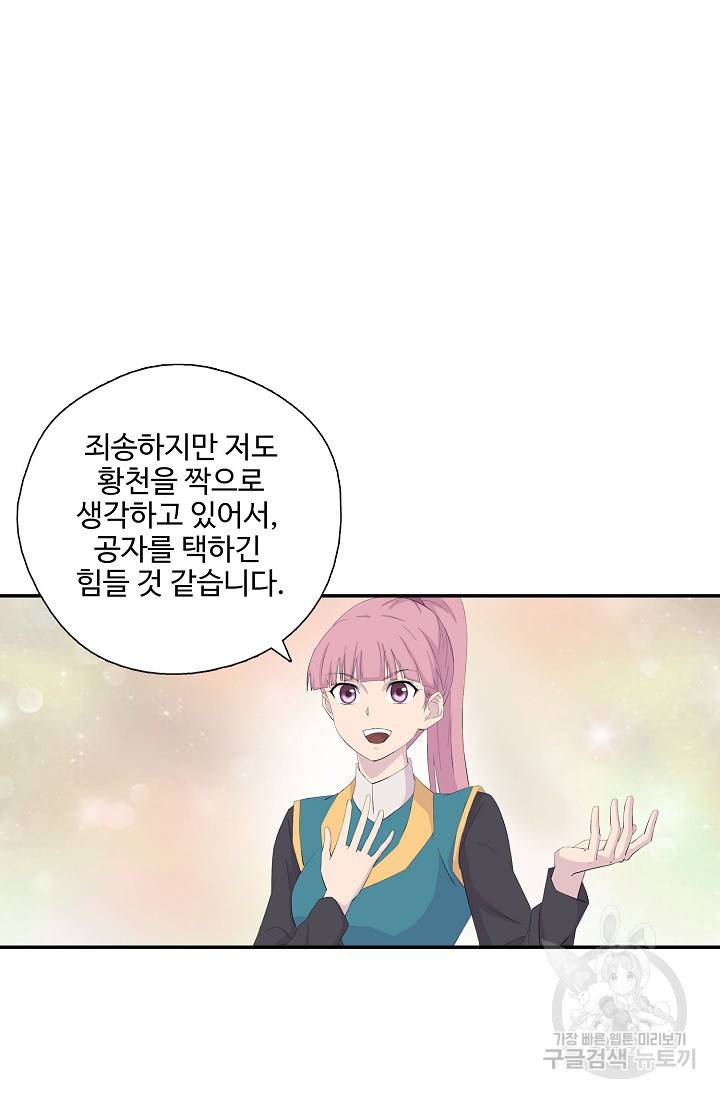 검역창궁 260화 15