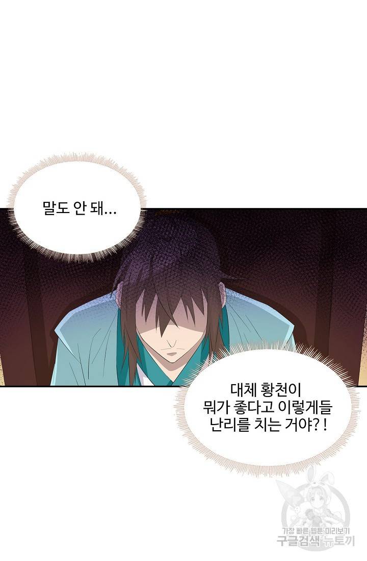 검역창궁 260화 16