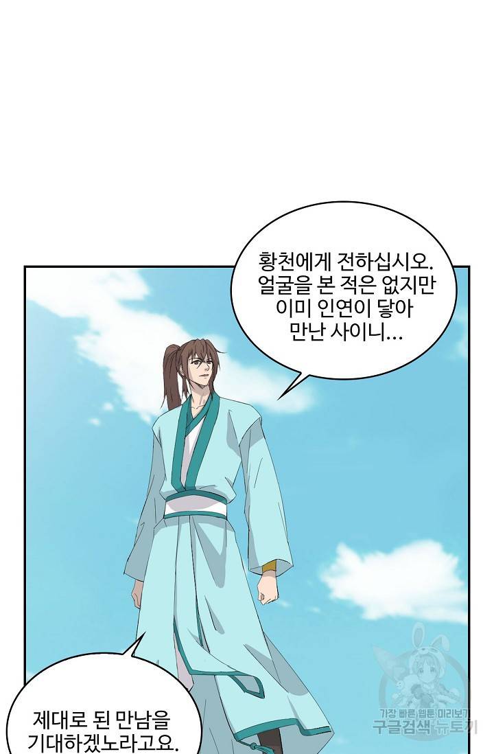 검역창궁 260화 27