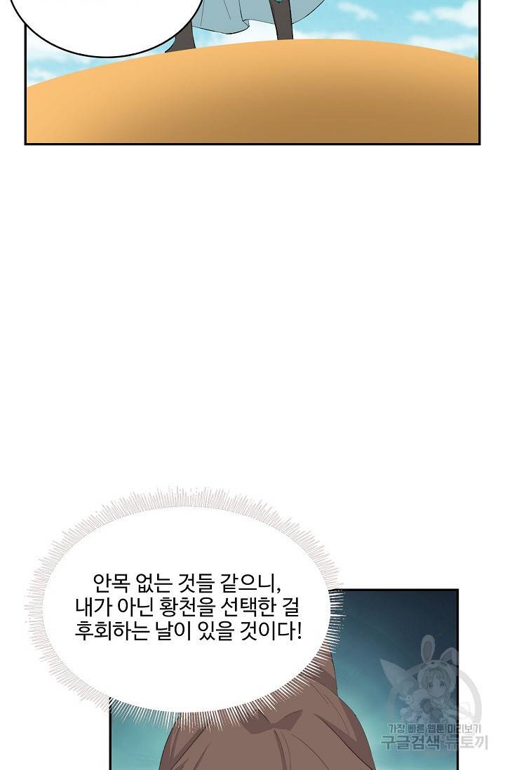 검역창궁 260화 28