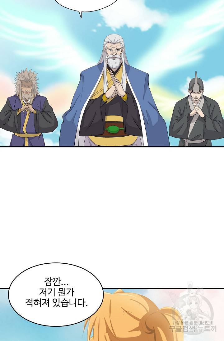 검역창궁 260화 30