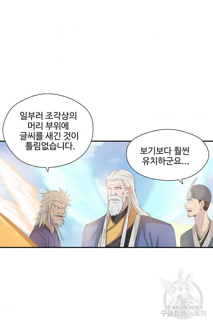 검역창궁 260화 32