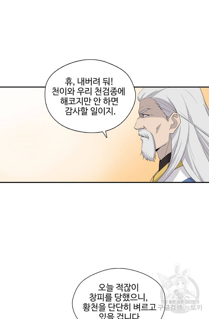 검역창궁 260화 33