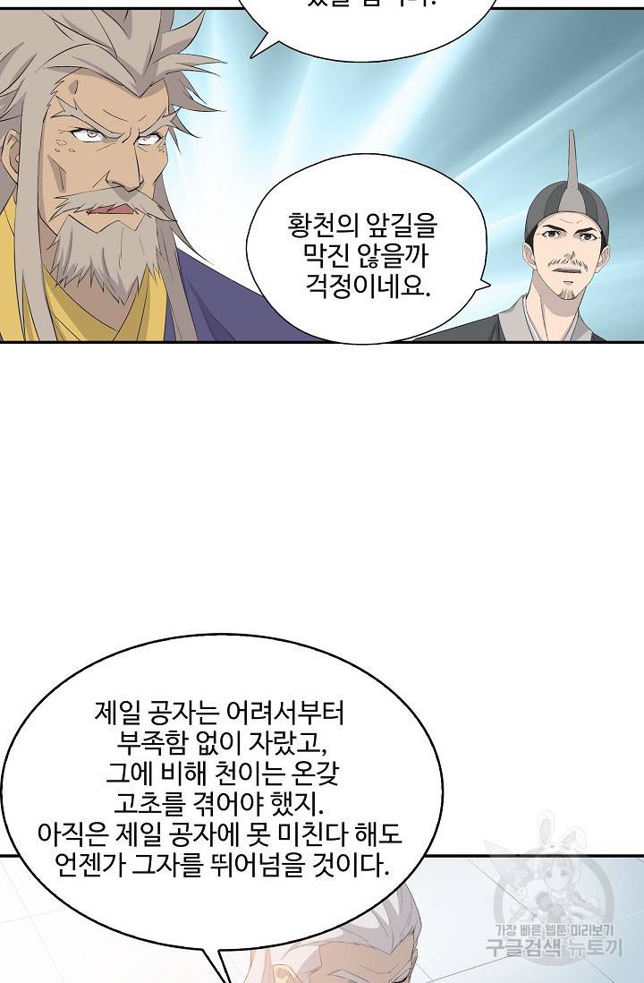 검역창궁 260화 34