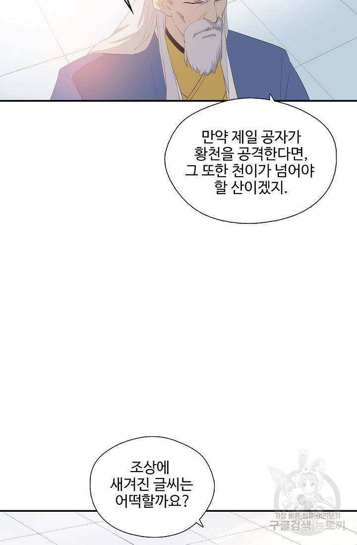 검역창궁 260화 35