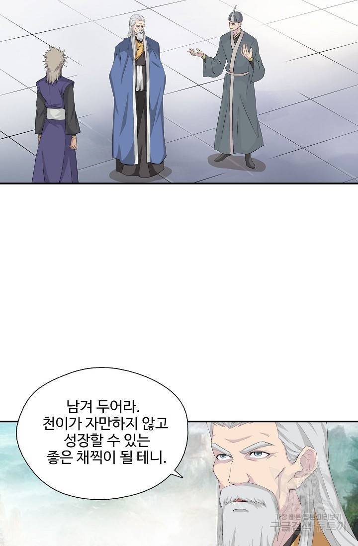 검역창궁 260화 36