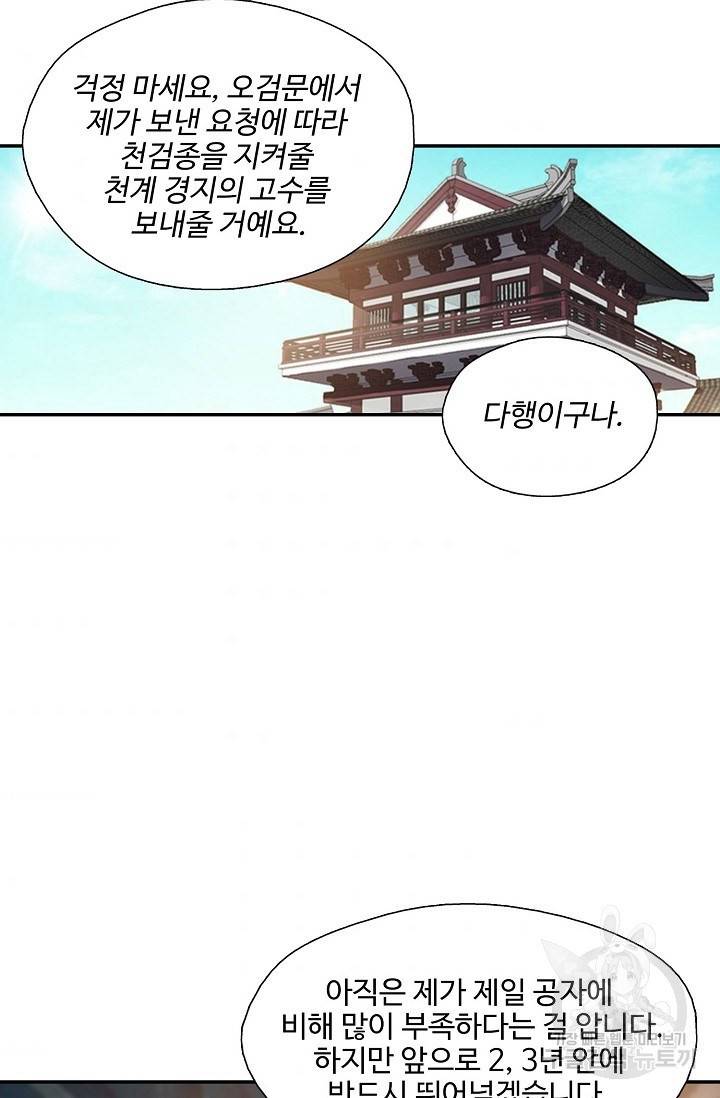 검역창궁 260화 42