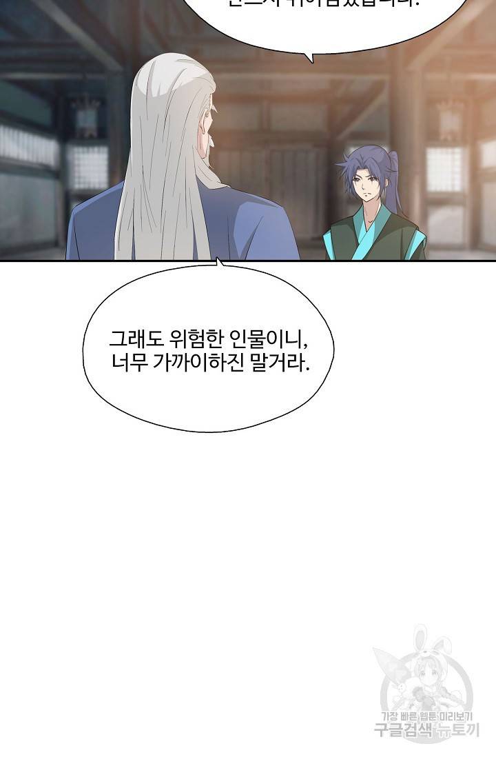 검역창궁 260화 43