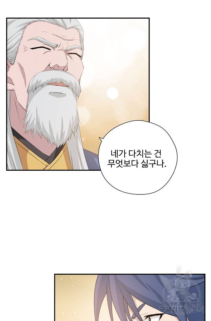 검역창궁 260화 44