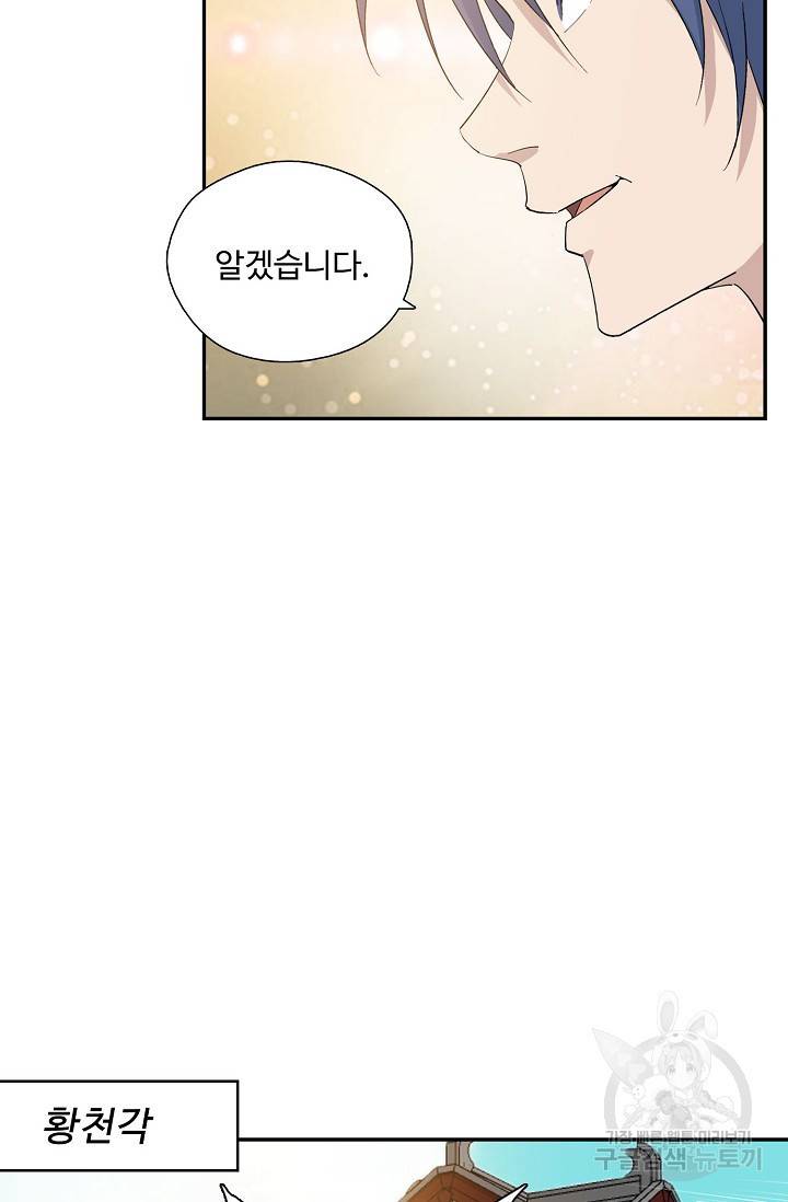 검역창궁 260화 45