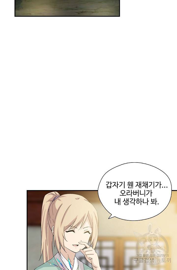 검역창궁 260화 58