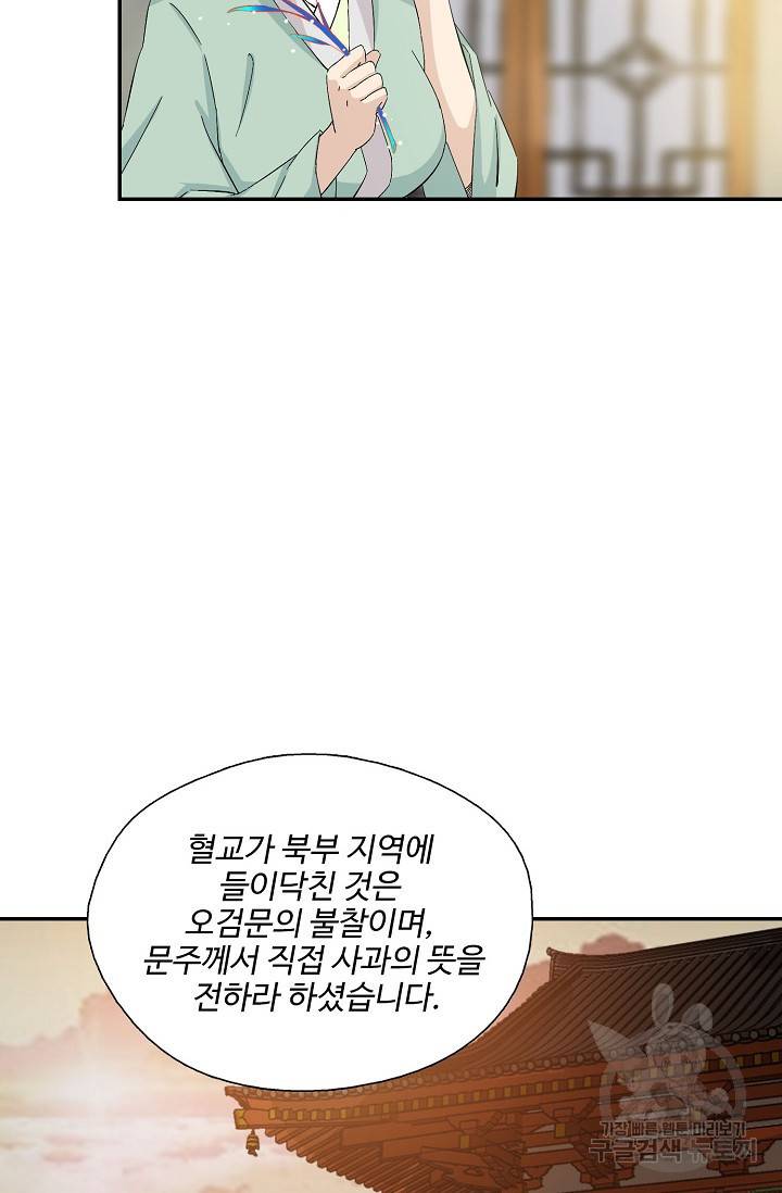 검역창궁 260화 59