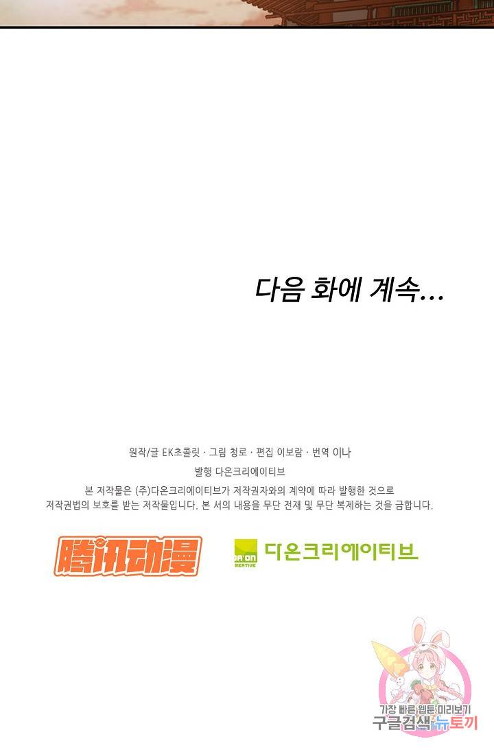 검역창궁 260화 60
