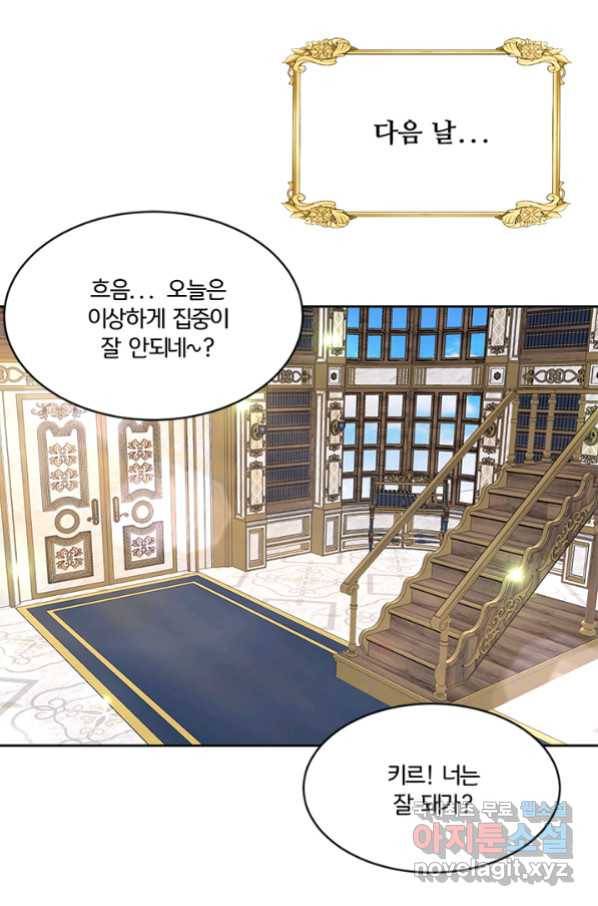 그 영애가 소꿉친구를 피하는 이유 36화 1