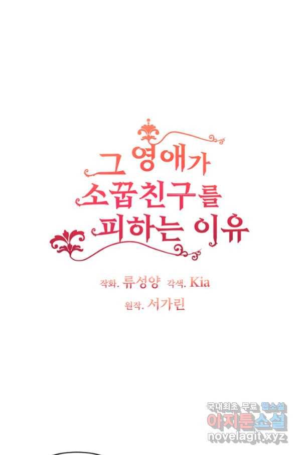 그 영애가 소꿉친구를 피하는 이유 36화 5