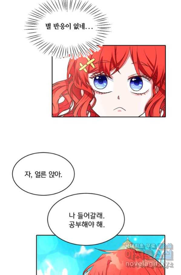 그 영애가 소꿉친구를 피하는 이유 36화 20