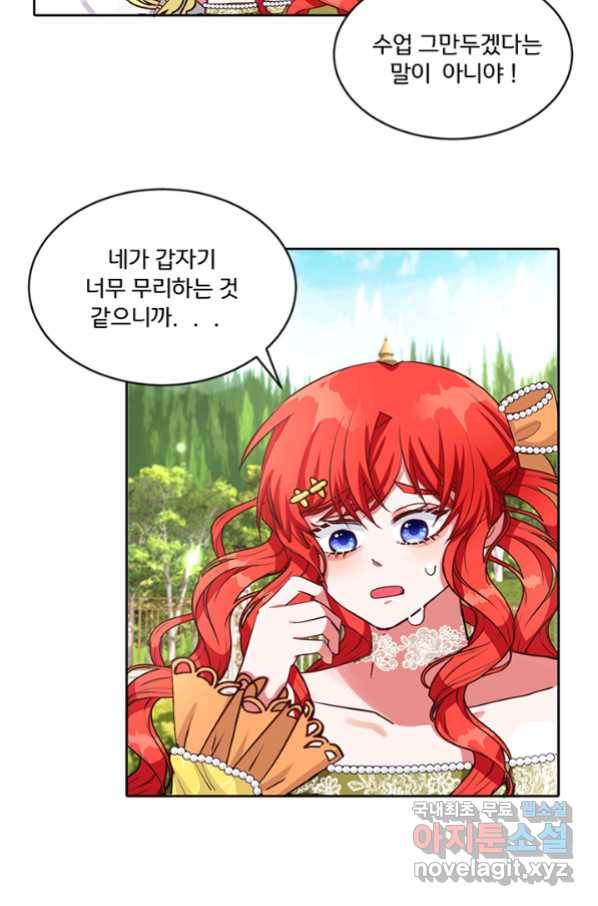 그 영애가 소꿉친구를 피하는 이유 36화 31