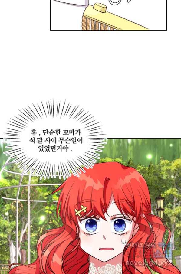 그 영애가 소꿉친구를 피하는 이유 36화 43