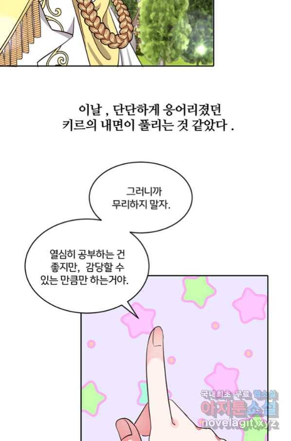 그 영애가 소꿉친구를 피하는 이유 36화 46