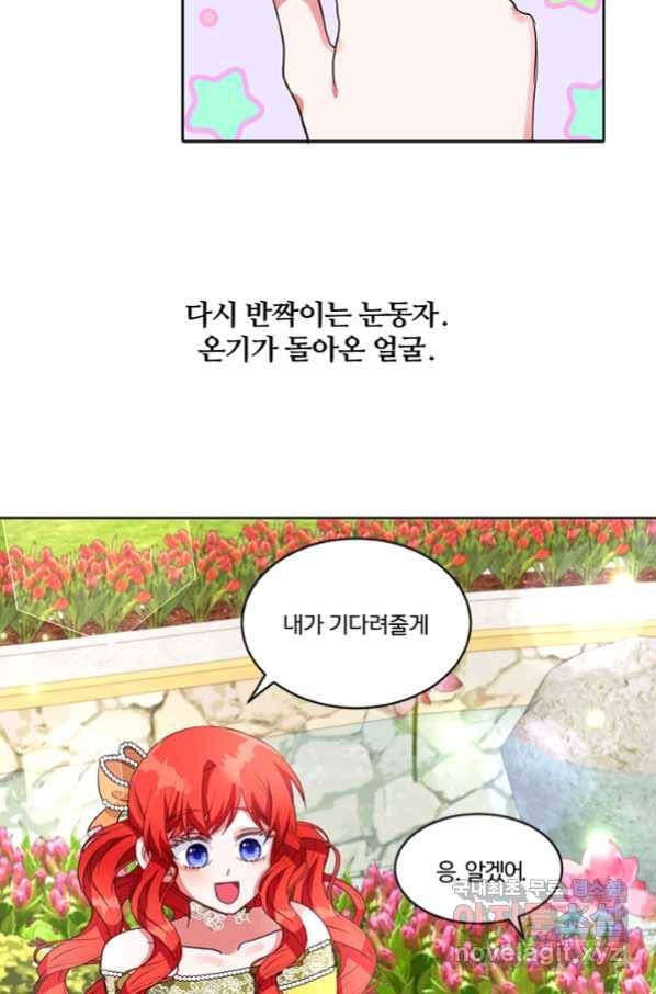 그 영애가 소꿉친구를 피하는 이유 36화 47