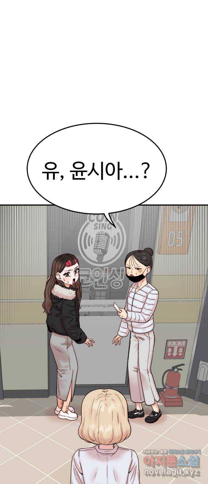 내남친 킹카만들기 21화: 김민호가 좋아하는 것(3) 2