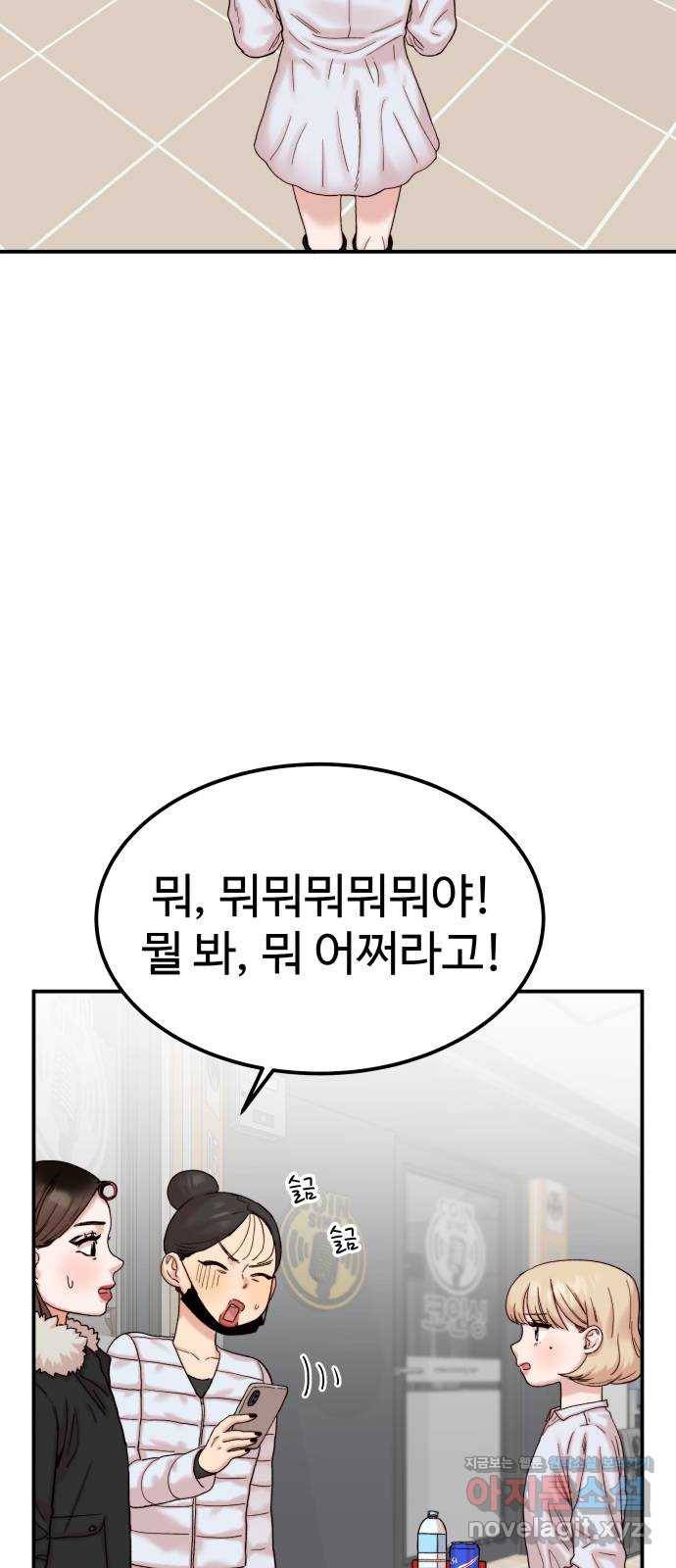 내남친 킹카만들기 21화: 김민호가 좋아하는 것(3) 3