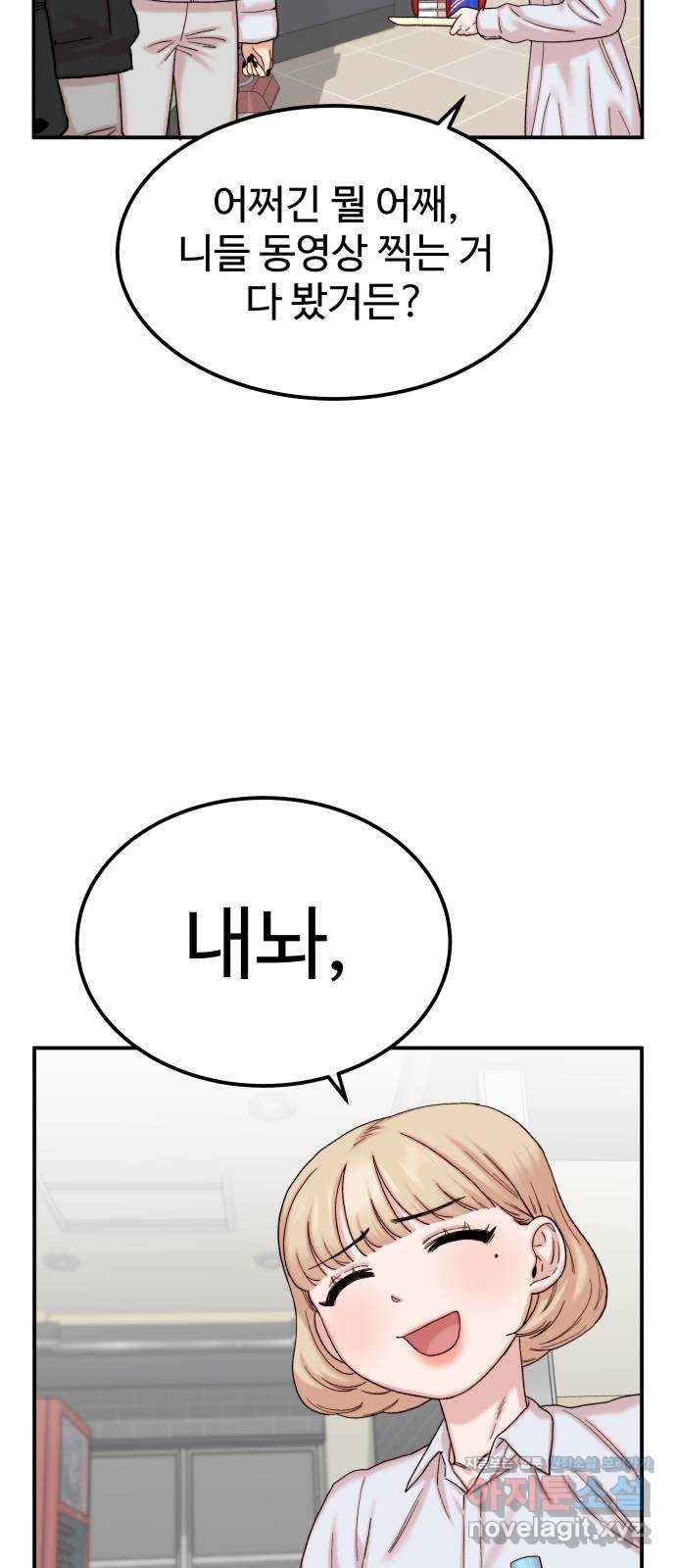 내남친 킹카만들기 21화: 김민호가 좋아하는 것(3) 4