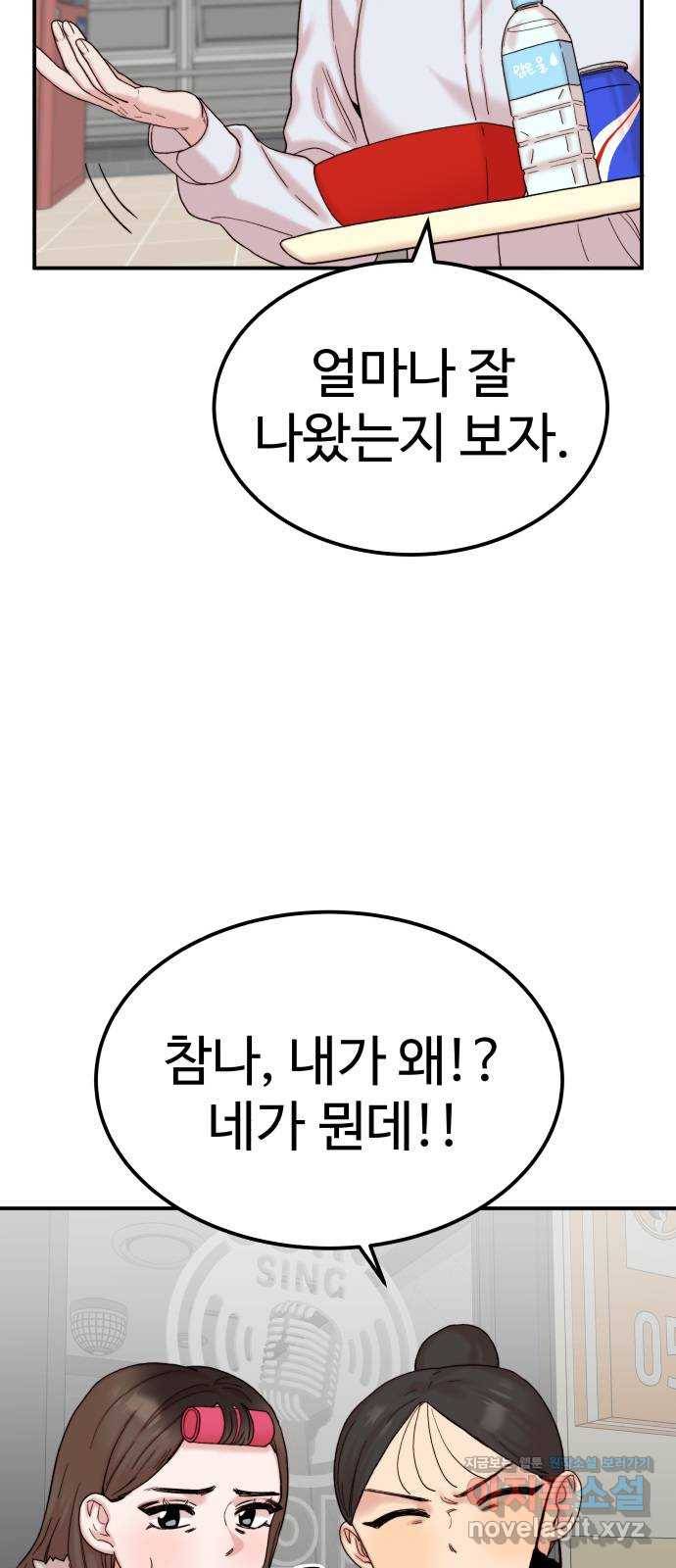 내남친 킹카만들기 21화: 김민호가 좋아하는 것(3) 5