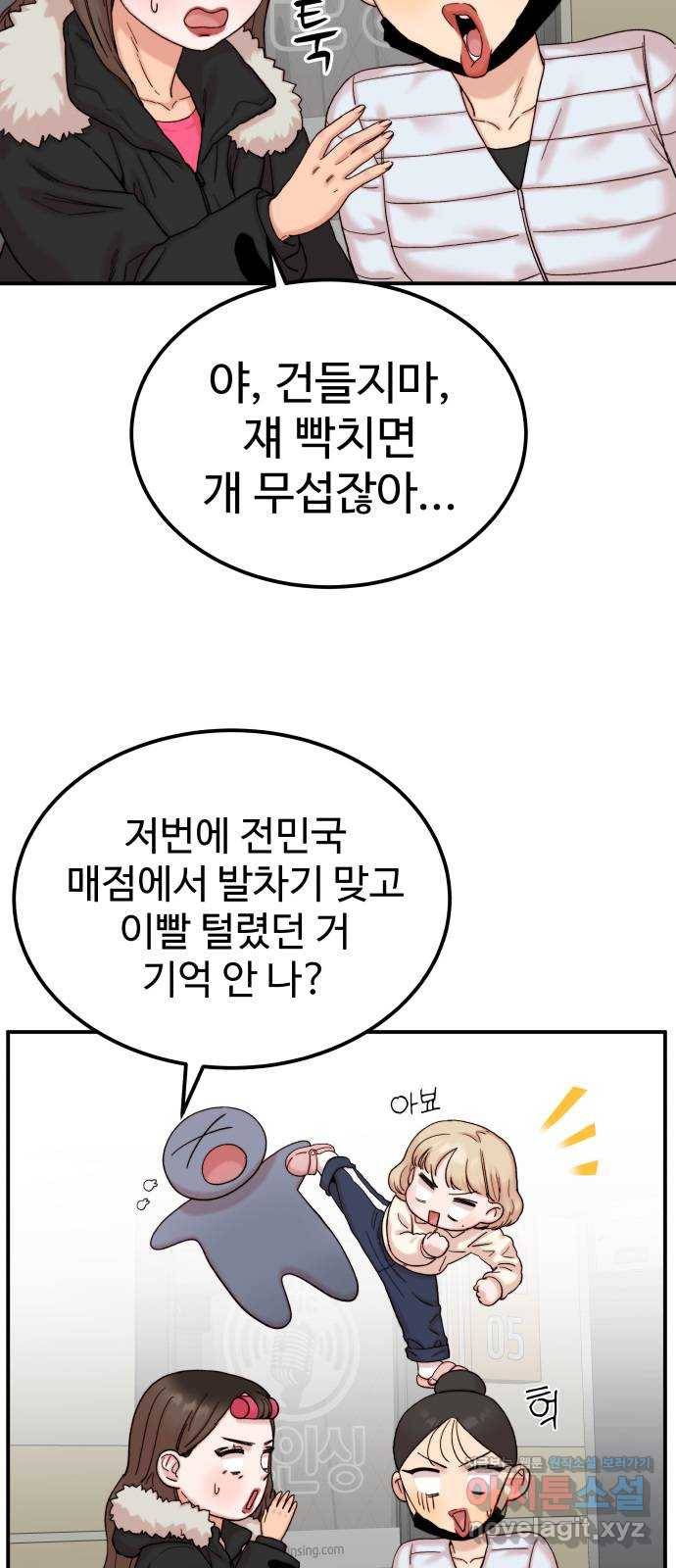 내남친 킹카만들기 21화: 김민호가 좋아하는 것(3) 6