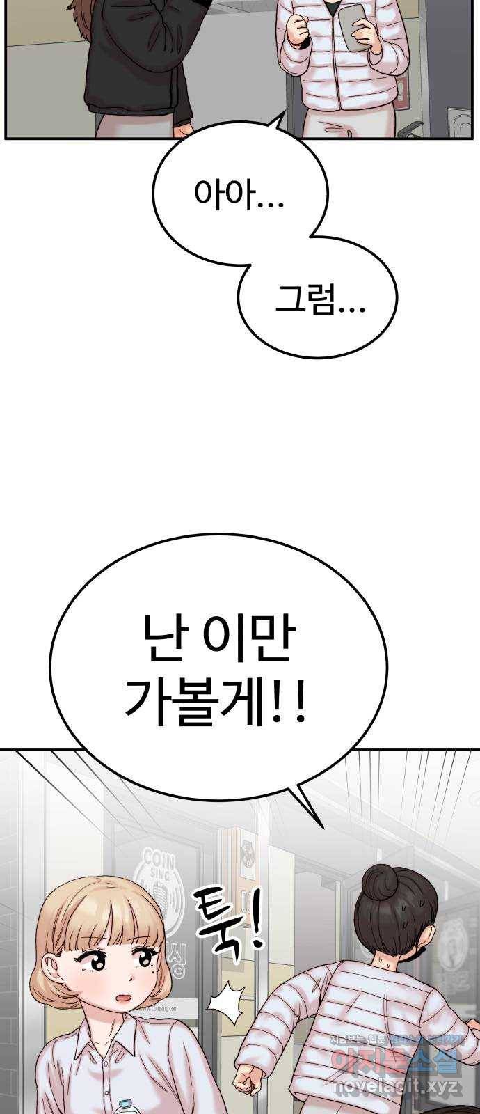내남친 킹카만들기 21화: 김민호가 좋아하는 것(3) 7