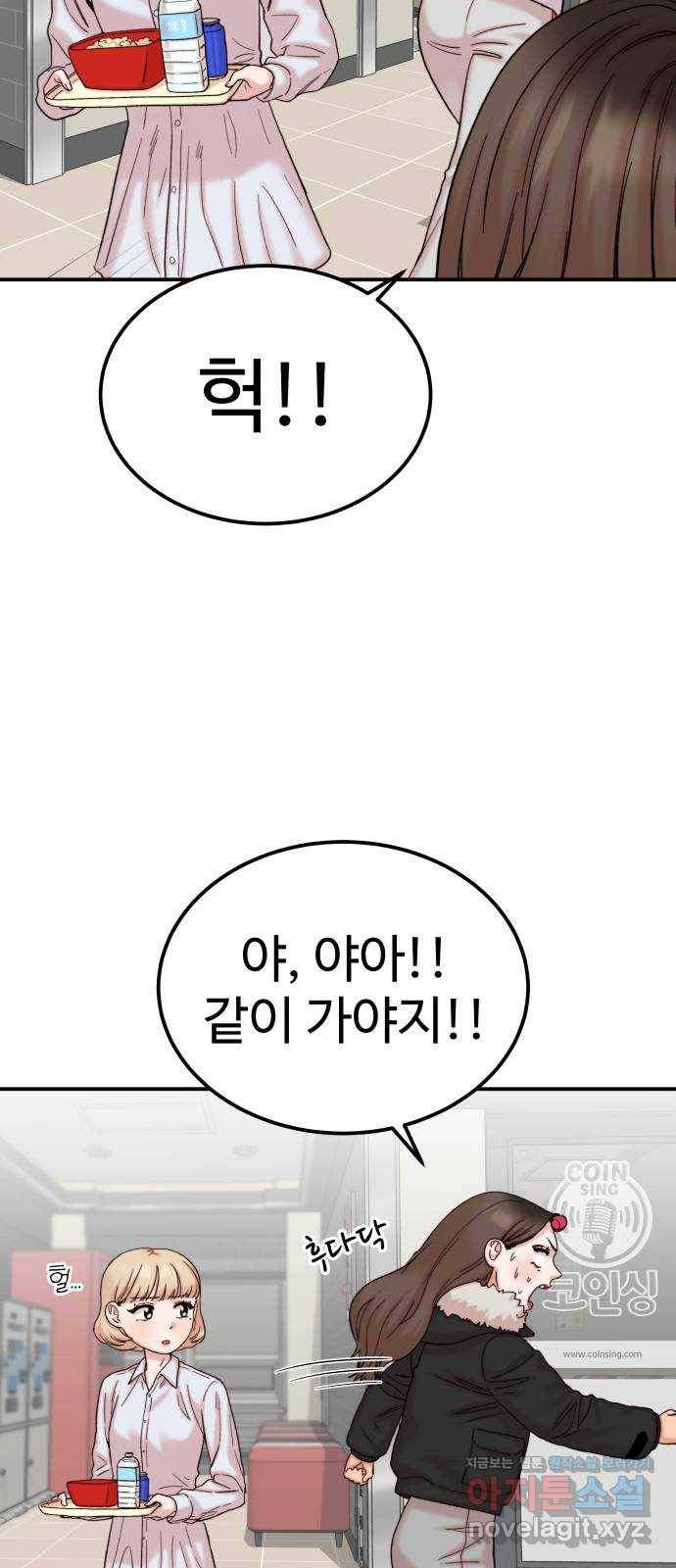 내남친 킹카만들기 21화: 김민호가 좋아하는 것(3) 8
