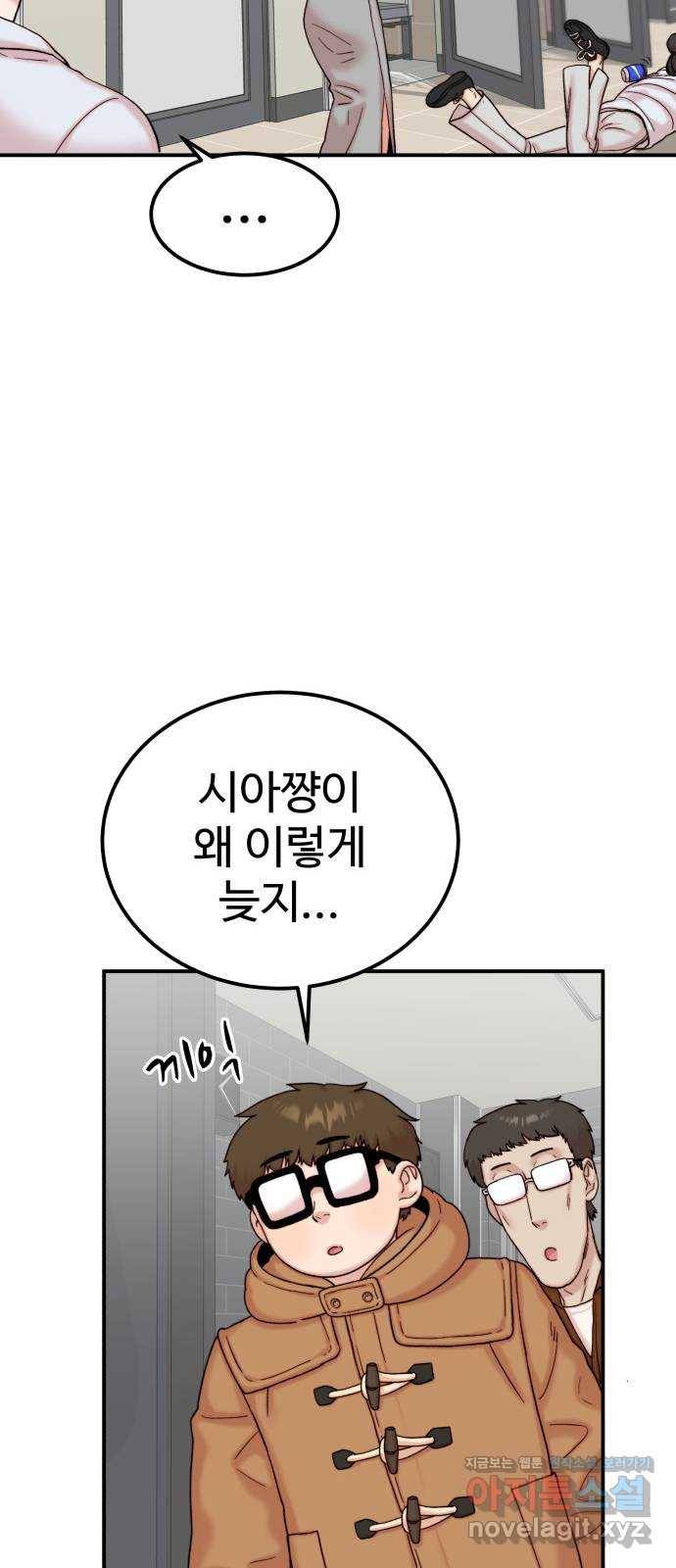 내남친 킹카만들기 21화: 김민호가 좋아하는 것(3) 11
