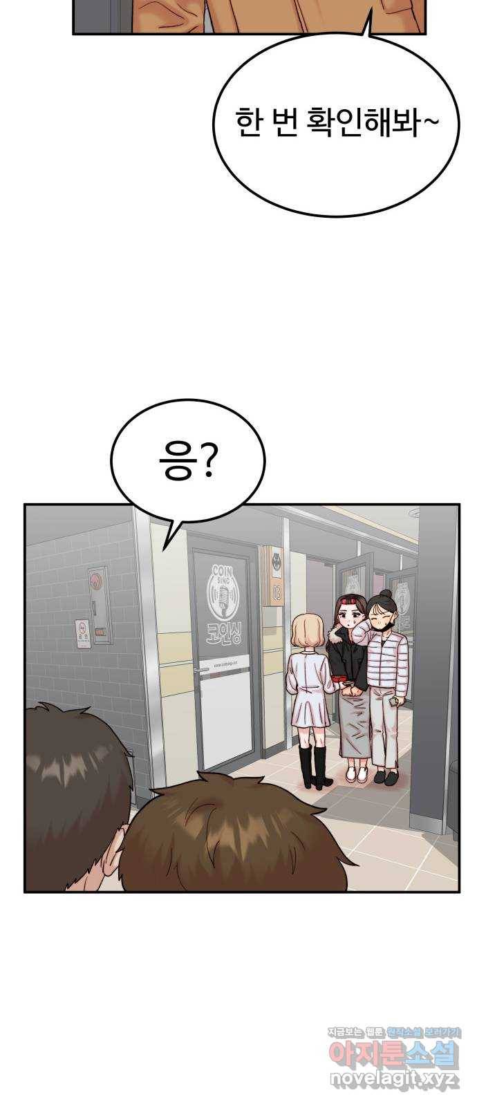내남친 킹카만들기 21화: 김민호가 좋아하는 것(3) 12