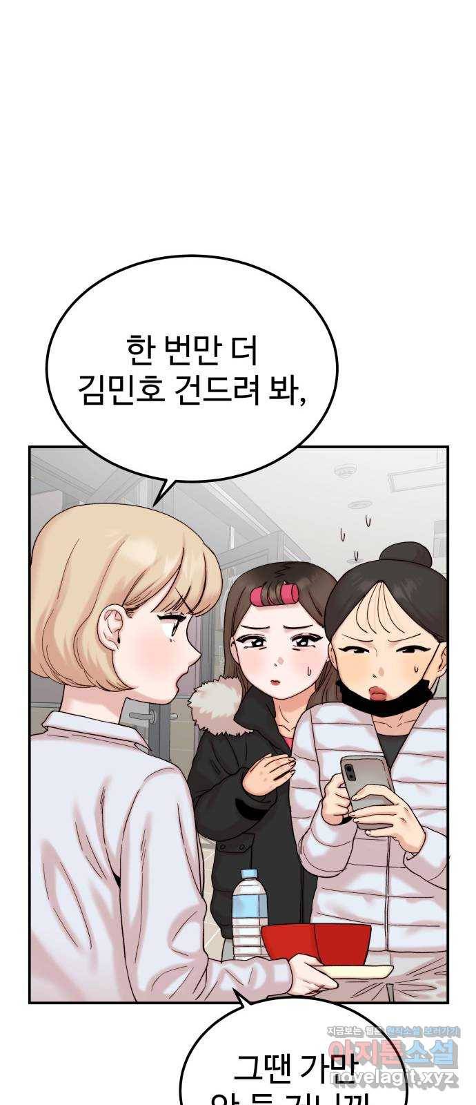 내남친 킹카만들기 21화: 김민호가 좋아하는 것(3) 13