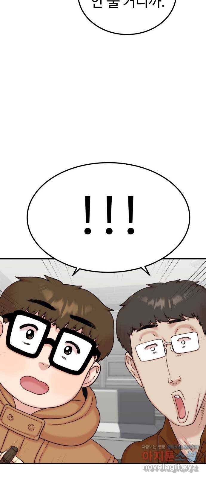 내남친 킹카만들기 21화: 김민호가 좋아하는 것(3) 14