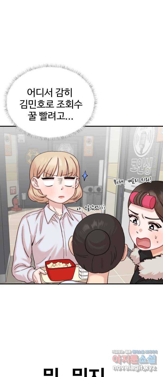 내남친 킹카만들기 21화: 김민호가 좋아하는 것(3) 15