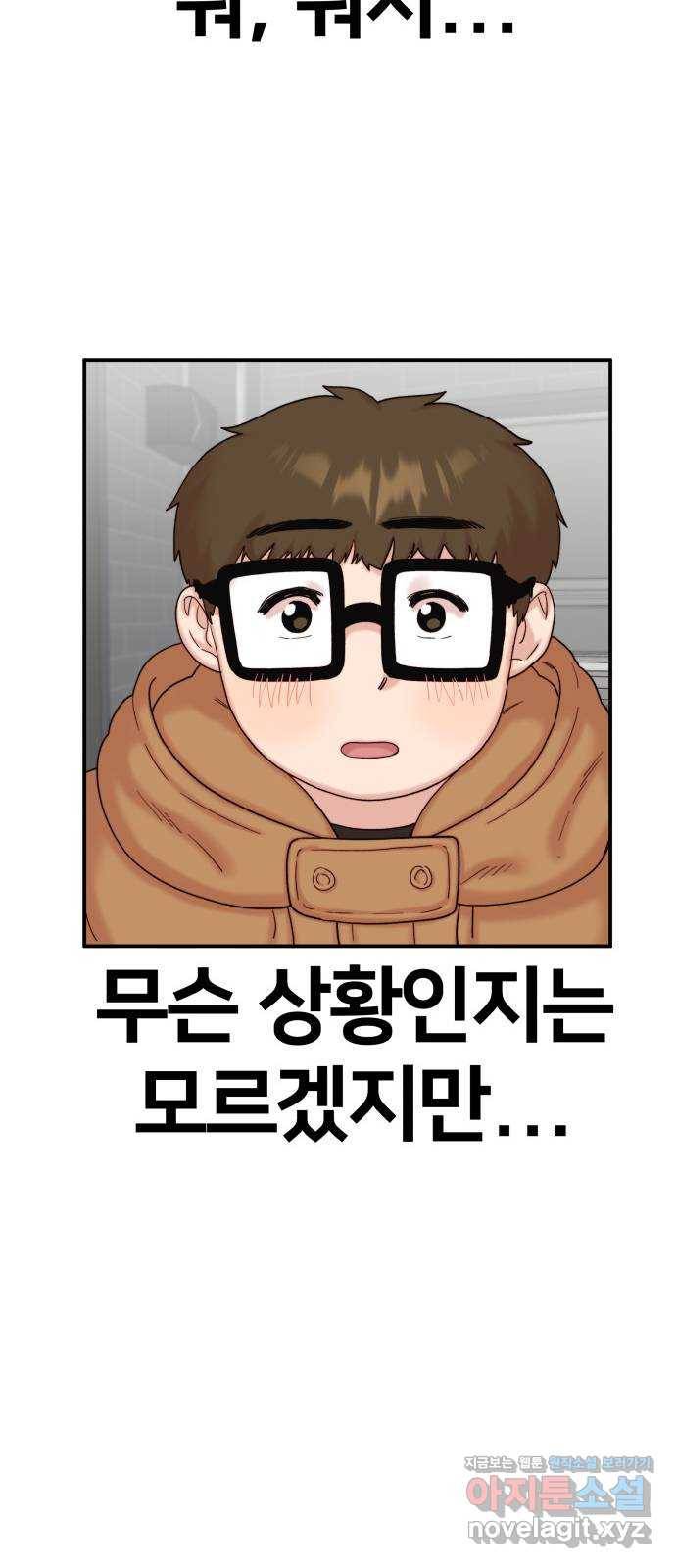 내남친 킹카만들기 21화: 김민호가 좋아하는 것(3) 16