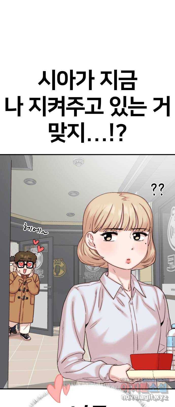 내남친 킹카만들기 21화: 김민호가 좋아하는 것(3) 17