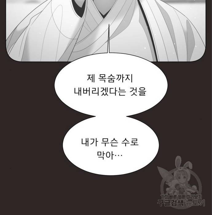 견우와 선녀 131화 12