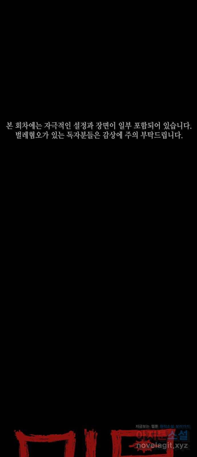 미물 24화 탈피 (2) 1
