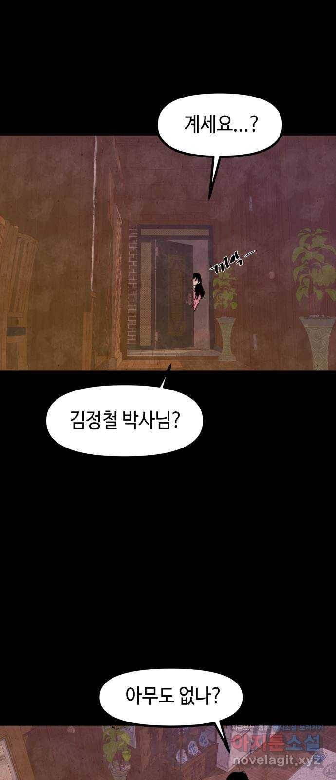 미물 24화 탈피 (2) 3