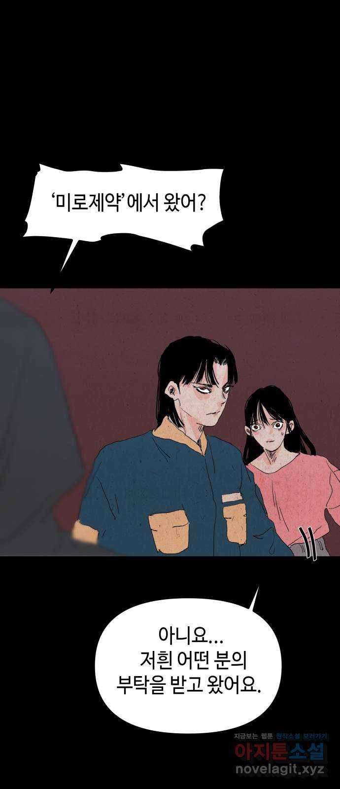 미물 24화 탈피 (2) 6