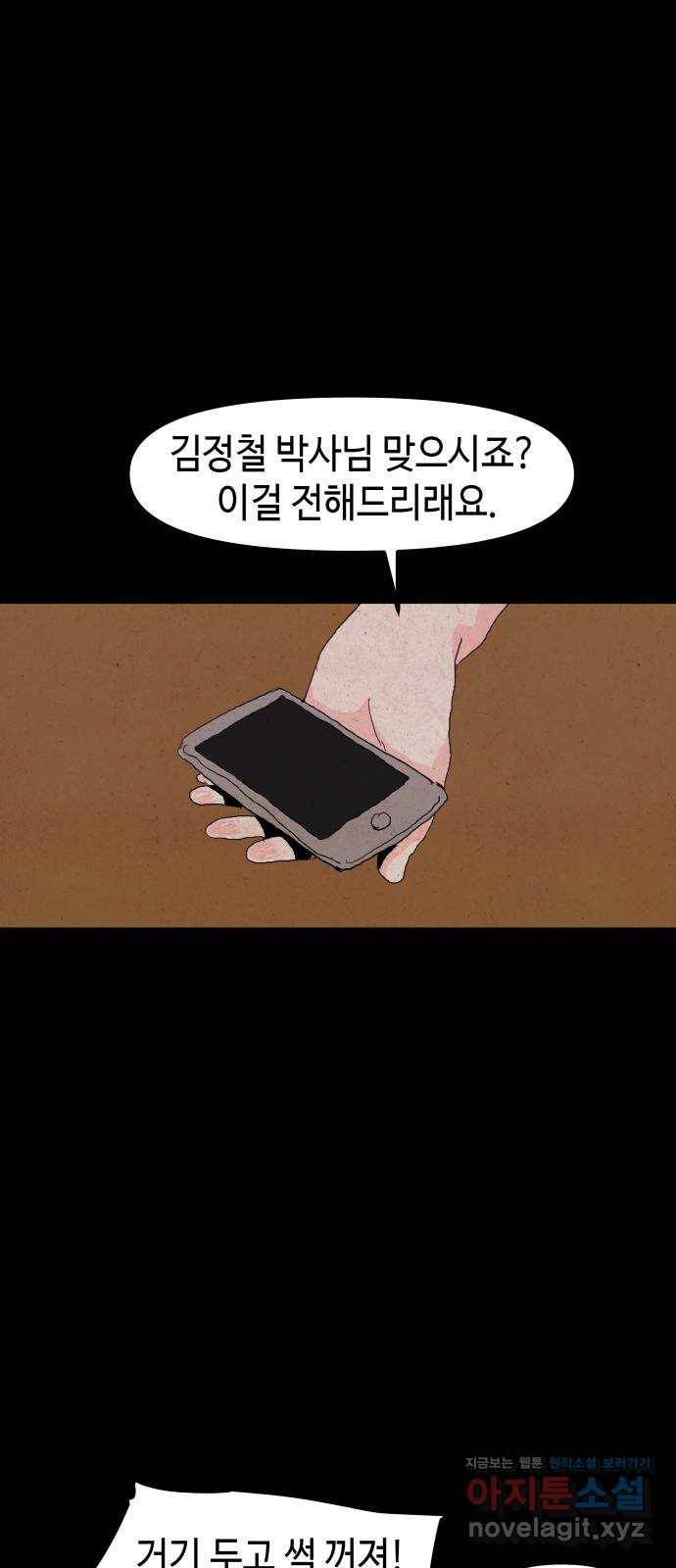미물 24화 탈피 (2) 7